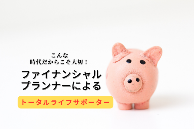 しくみづくり研究所・トータルライフサポーター